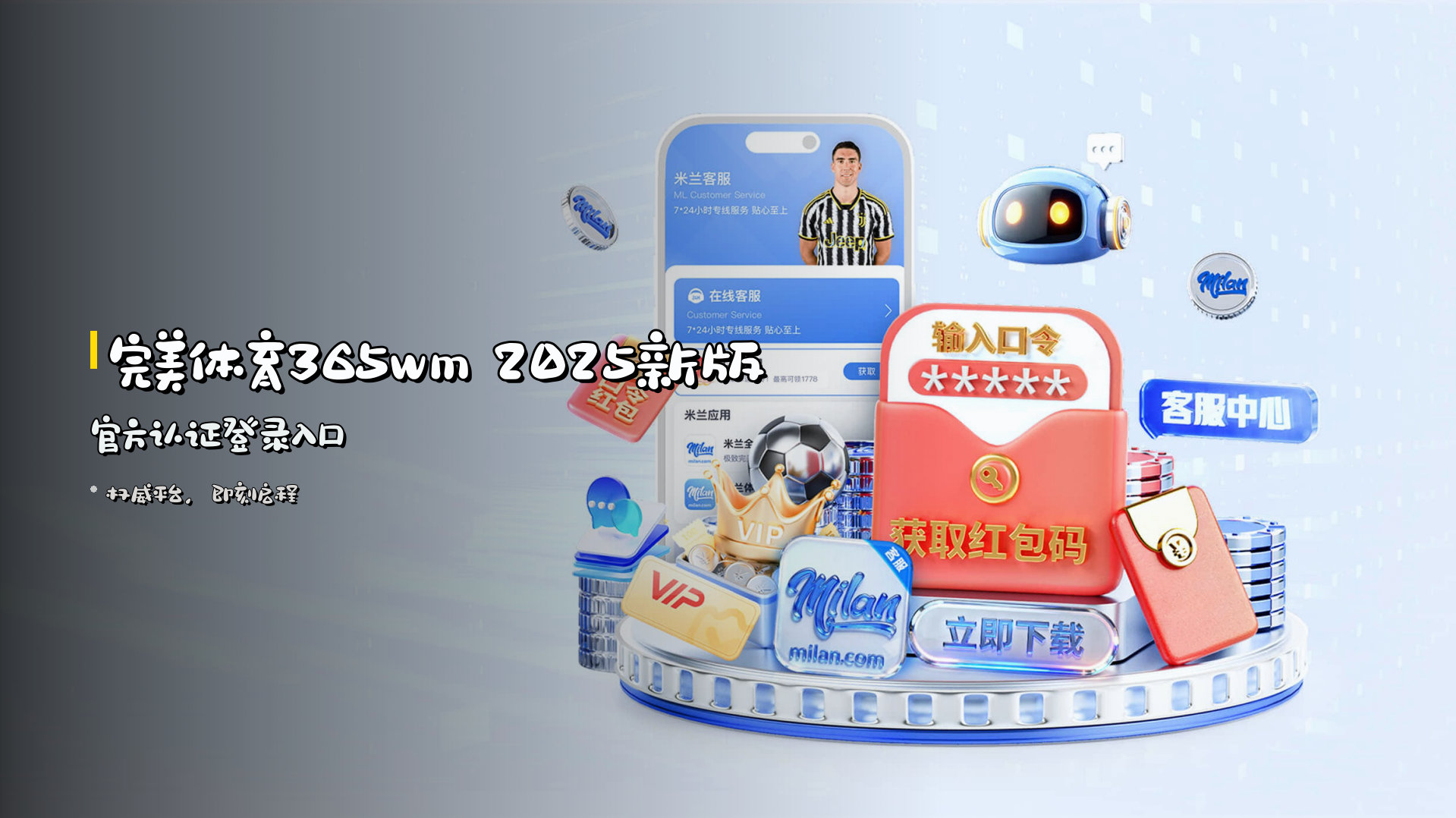<strong>完美体育365wm</strong> 2025新版 | 官方认证登录入口