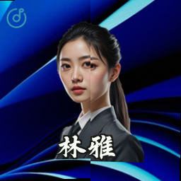 林雅