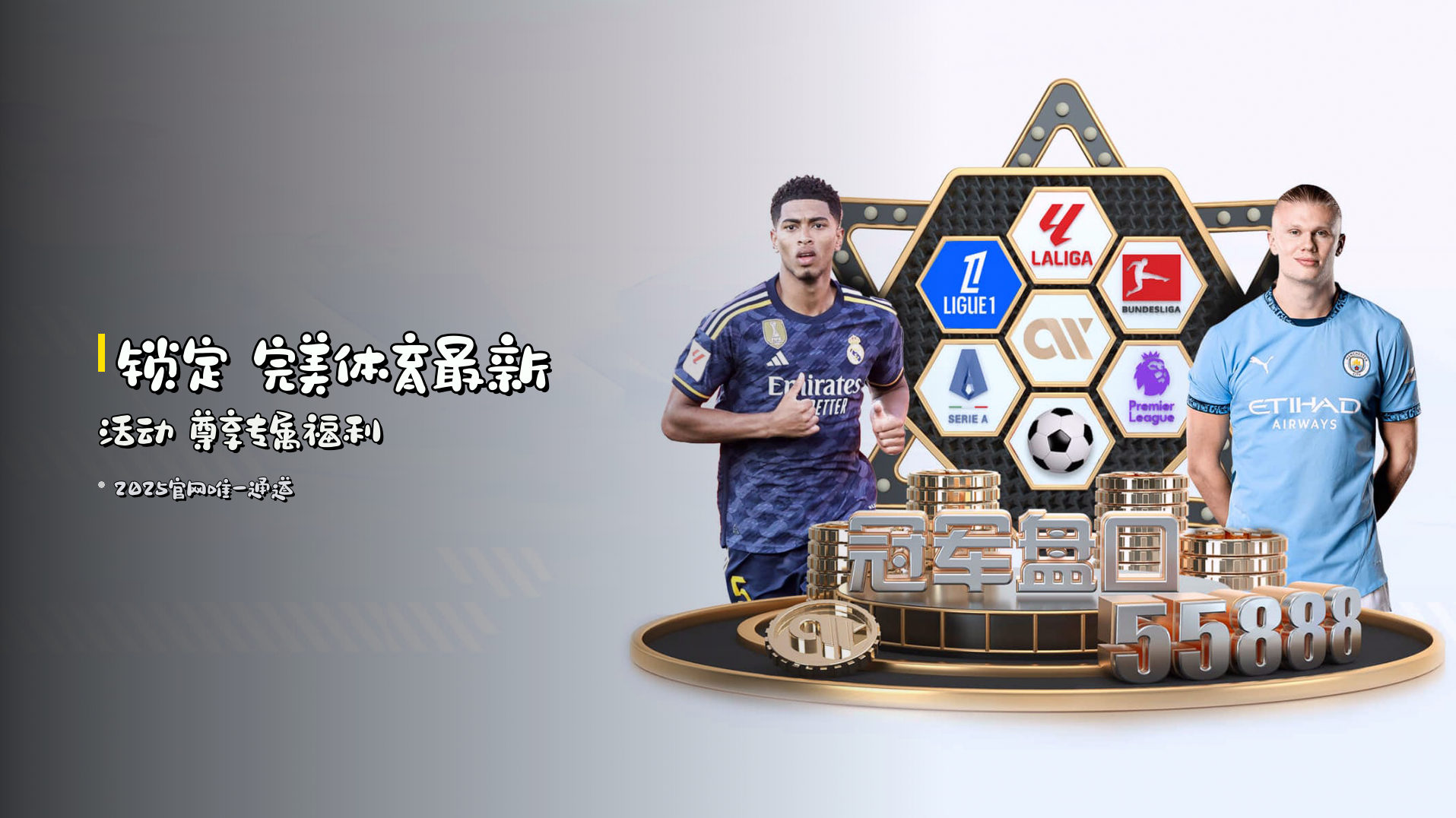 锁定 <strong>完美体育最新活动</strong> 尊享专属福利
